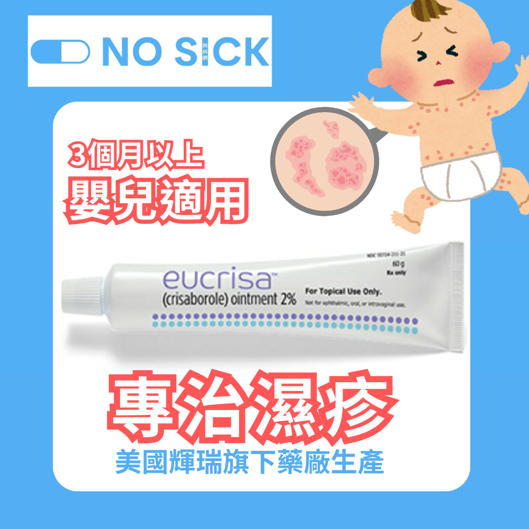 Nosickday無病網-Staquist清膚乳膏®