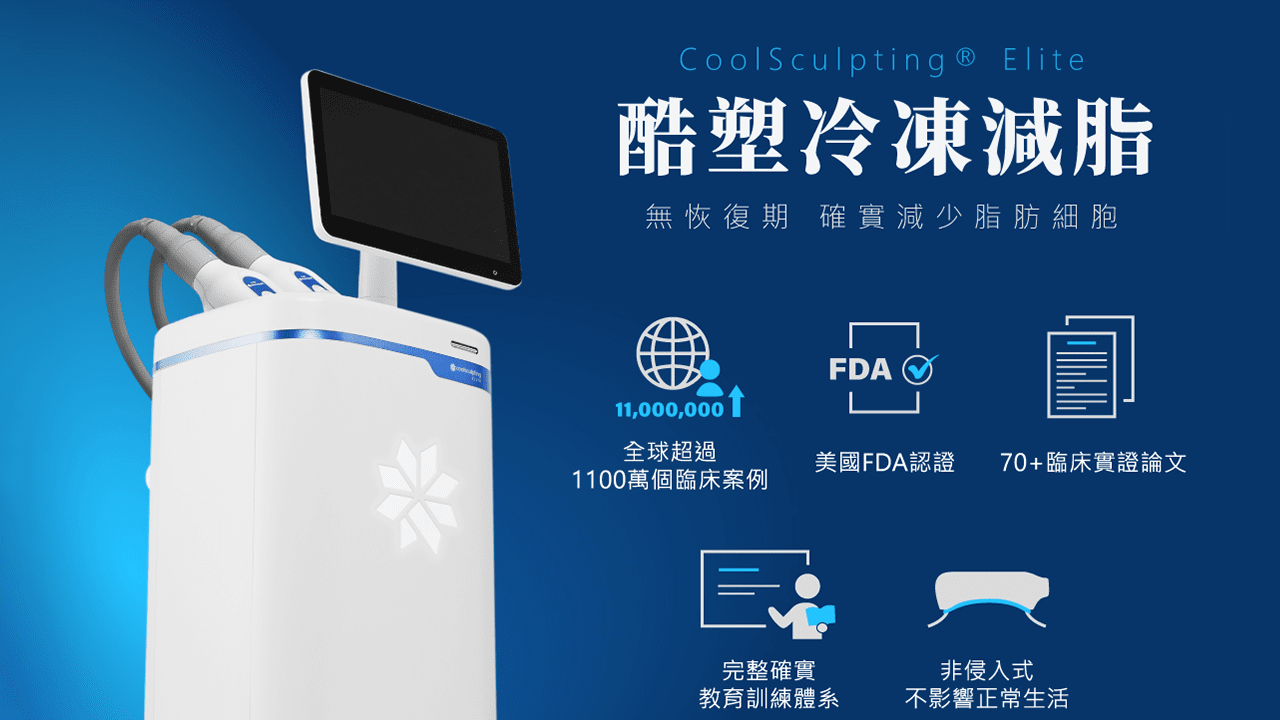 Scientific Principle Illustration for 醫療級CoolSculpting冷凍溶脂