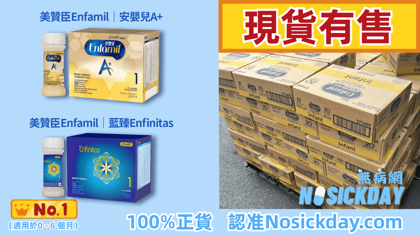 nosickday美贊臣水奶