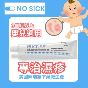 Nosickday無病網-Staquis清膚乳膏