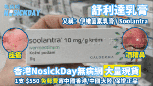 舒利達乳膏
